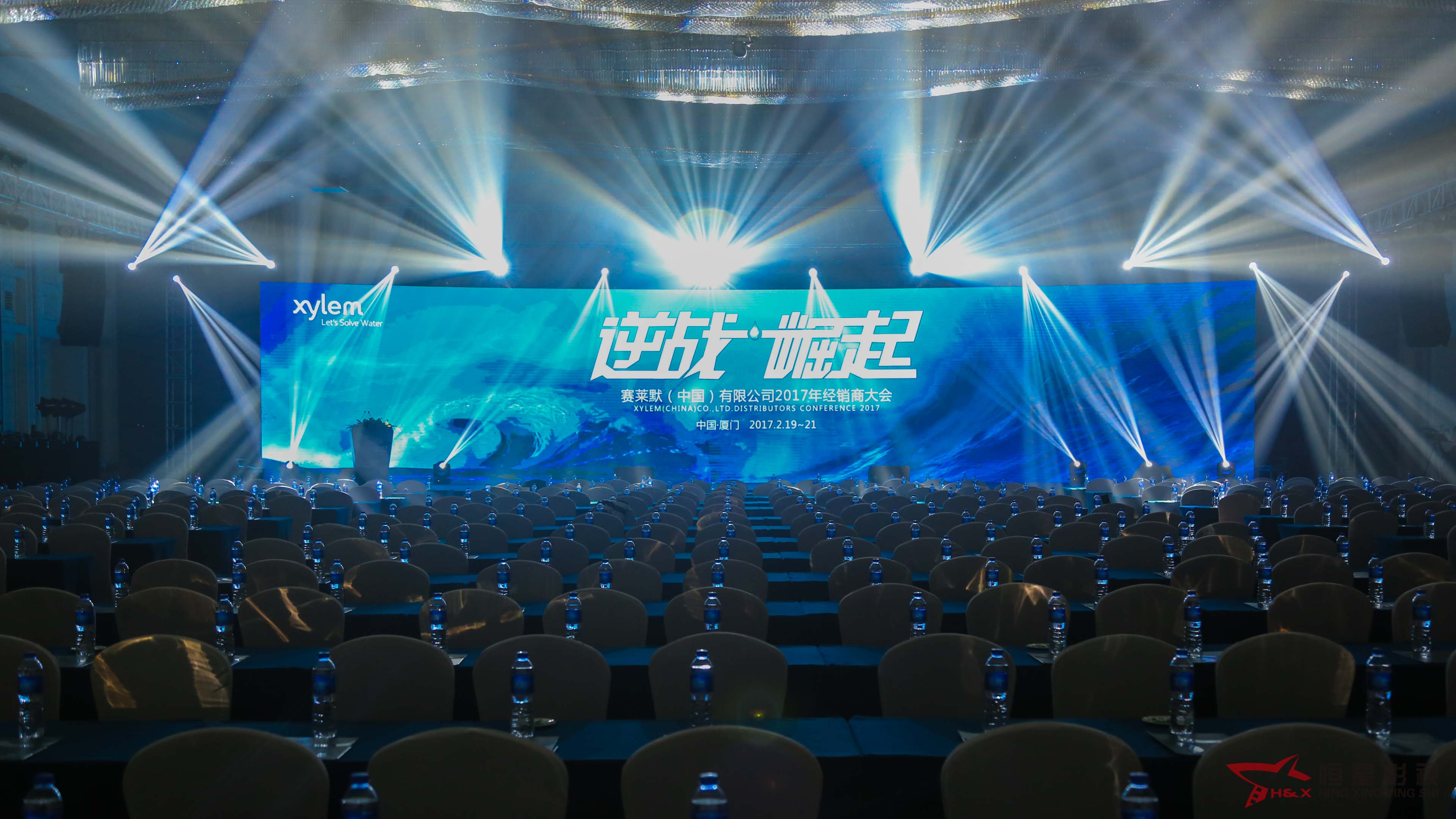 赛莱默（中国）有限公司2017年经销商大会